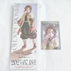 鬼滅の刃 劇場版 無限城編 チケット風カード フォトカード 胡蝶しのぶ