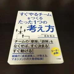 「すぐやるチーム」をつくるたった1つの考え方