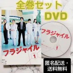長瀬智也★武井咲『フラジャイル』レンタル落ちDVD★全巻★日本ドラマ