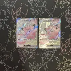 即日発送 2枚セット リーリエのピッピex SR SV9 バトルパートナーズ