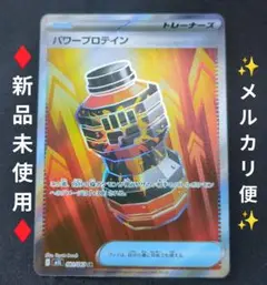 ポケカ　メガブレイブ　パワープロテイン　sr