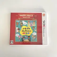 ニンテンドー3DS トモダチコレクション 新生活