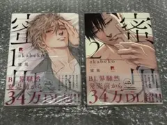 蜜果1 蜜果2 akabeko