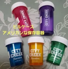 【新品未使用】ピルケース　アメリカンな保存容器　５点セット