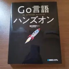 Go言語 ハンズオン