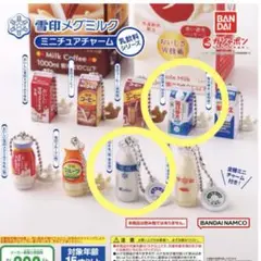 雪印メグミルク ミニチュアチャーム マスコットチャーム