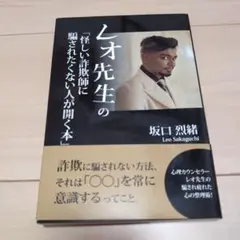 ムオ先生の怪しい詐欺師に騙されたくない人が開く本