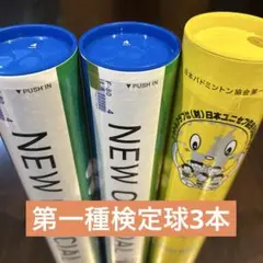 ニューオフィシャル中古360球 ニューオフィシャル中古360球