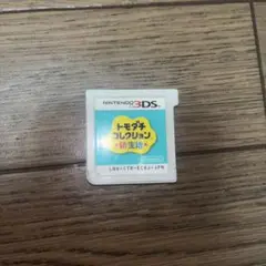 トモダチコレクション