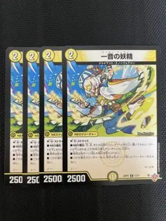 一音の妖精　ワンオンフェアリー　4枚