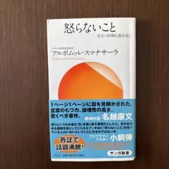怒らないこと