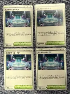 ポケモンカード　ミステリーガーデン　4枚セット