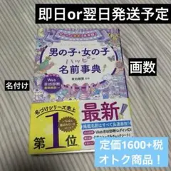 ぜ〜んぶ吉名！未来輝く男の子+女の子 ハッピー名前辞典