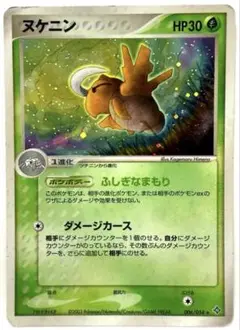 【SALE】ポケモンカード ヌケニン ★ 第3弾拡張 天空の覇者 006/054
