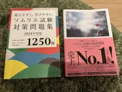 ソムリエ試験対策問題集 2024年度版