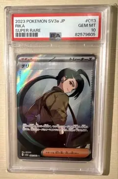 【PSA10】チリ PSA10鑑定済〕チリ【SAR】{088/062}