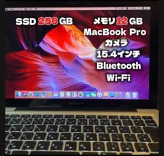 爆速　MacBook Pro 15.4インチ/i7/12GB/SSD256GB