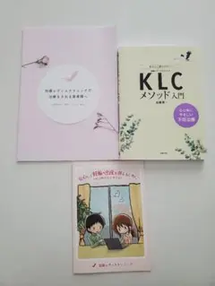 KLCメソッド入門