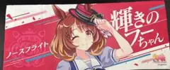 ウマ娘 ノースフライト 応援タオル