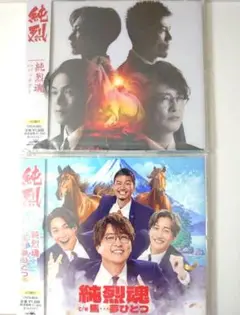 純烈 純烈魂 バッチグー CD 原雄二 北島三郎 酒井一圭 グッズ 新品 未開封