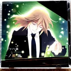 一ノ瀬海 ピアノの森 CD