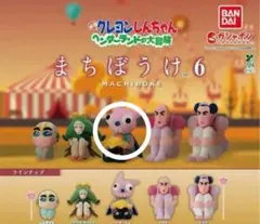 まちぼうけ6 クレヨンしんちゃん ヘンダーソンくん