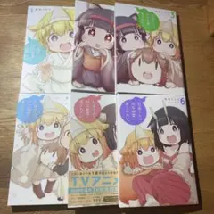 社畜さんは幼女幽霊に癒されたい。 漫画 1～6巻セット売り