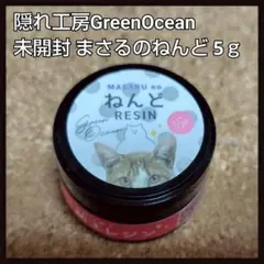 隠れ工房GreenOcean こねてやみつき！まさるの粘土レジン 5g 1個