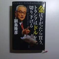 金は下がったら買う。トランプはドルを切り下げる