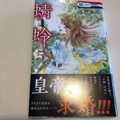蜻蛉 5