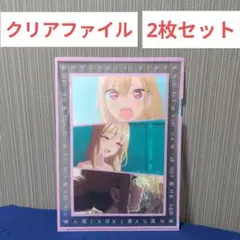 その着せ替え人形は恋をする　A4クリアファイル　2枚セット