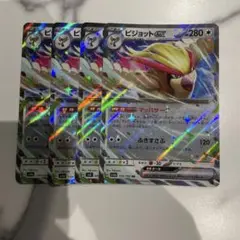 ピジョットex 4枚　rr