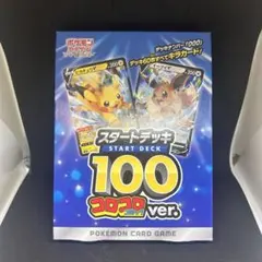 【未開封】ポケカ スタートデッキ100 コロコロコミックver.