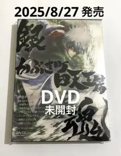 未開封/DVD 銀魂 オンシアター2D かぶき町四天王篇 完全生産限定版/新品