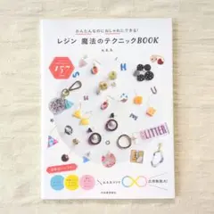 レジン　本