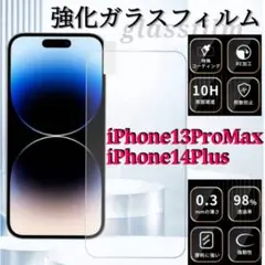 強化ガラスフィルム iPhone14Plus 保護 画面 高感度 高透過率流行