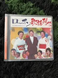 ローオン歌謡列伝 CD