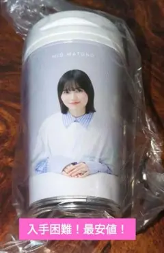 【入手困難！最安値！匿名配送】櫻坂46　Cafe　的野美青　タンブラー
