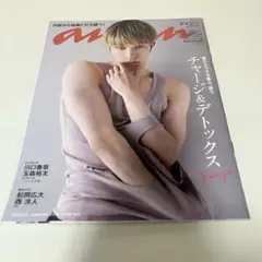 ジェシー表紙anan 2023.0802