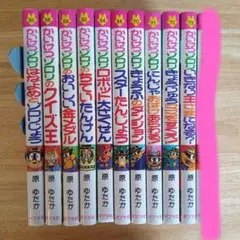 かいけつゾロリ　10冊　セット