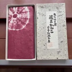 白石和紙工房 みちのく染 蔵王かみこ 札入れ
