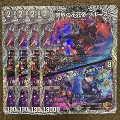 冥界の不死帝ブルース　迷いはない俺の成すことは決まった　4枚セット　銅トレジャー