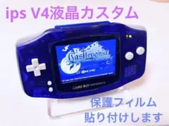 即購入可 ゲームボーイアドバンスips V4液晶カスタム ミッドナイトブルー