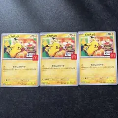 ピカチュウカード 3枚セット