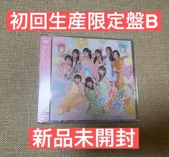 夏のイナズマ　初回生産限定盤B 新品未開封