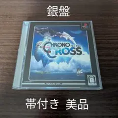 PS1 アルティメットヒッツ クロノクロス(銀盤)