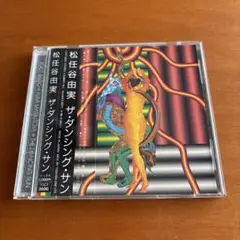 松任谷由実 ザ・ダンシング・サン