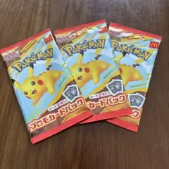 マクドナルド　ハッピーセット　ポケモンカードゲーム　プロモカードパック　3セット