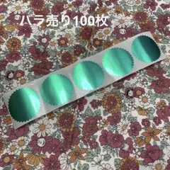 エンボス加工用ギザギザシール