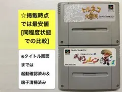 即購入不可(32-1)スーパーファミコン 風来のシレン+トルネコの大冒険